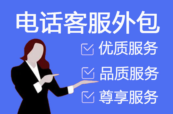深圳售前客服外包